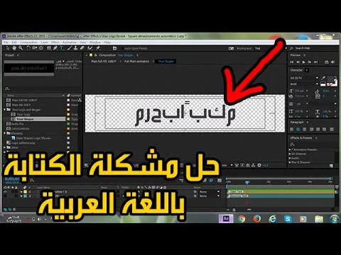 كيفية الكتابة باللغة العربية في الافتر افكت