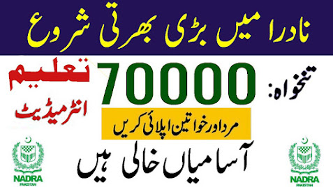 Situation Vacant At NADRA Jobs 2024 Apply Online (1491 Posts)