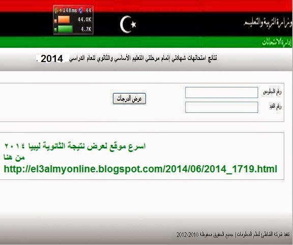 موقع نتيجة الشهادة الثانوية ليبيا 2014 برقم الجلوس