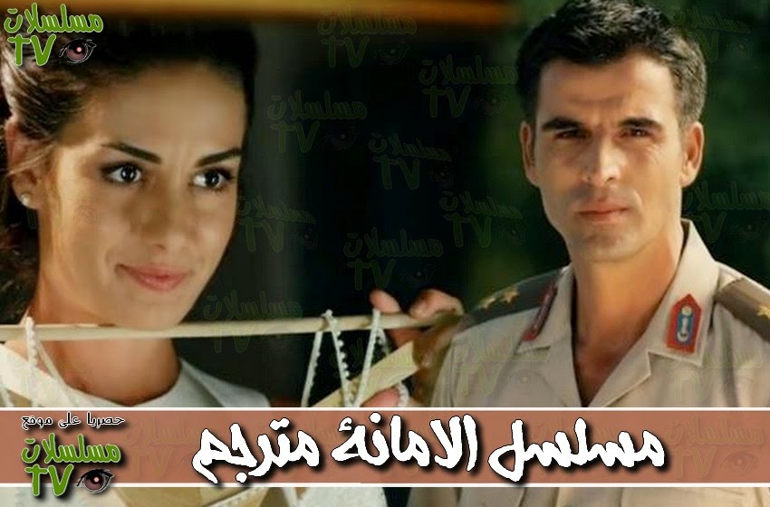 ,مسلسل,الامانة مترجم,الحلقة,Emanet,ep,