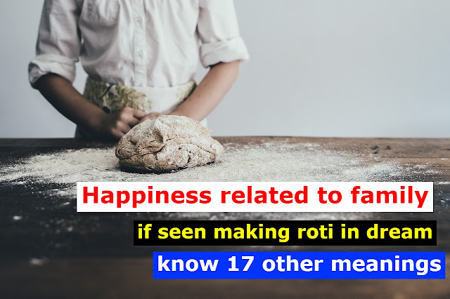 Happiness related to family, if seen making roti in dream, know 17 other meanings