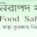 খাদ্য কর্তৃপক্ষ চাকরির নিয়োগ বিজ্ঞপ্তি প্রকাশ...