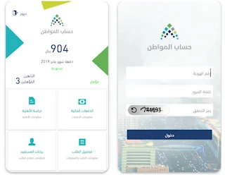 تحميل تطبيق حساب المواطن 2022 Apk للاندرويد والايفون