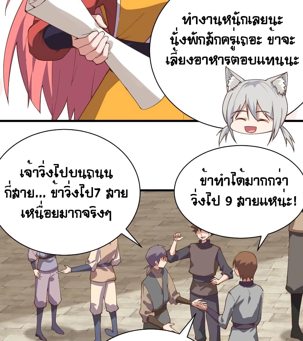 Starting From Today I’ll Work As A City Lord ตอนที่ 295