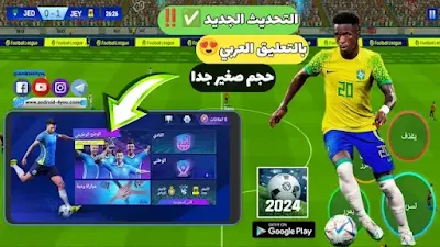 تحميل لعبة Football League 2024