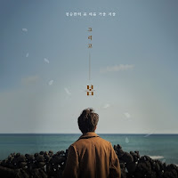 Download MP3, Music Video, MV, Lyrics Jung Seung Hwan – It’s Raining (비가 온다)