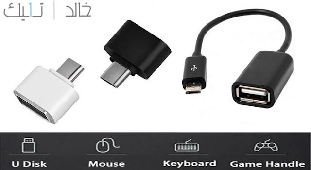 OTG connector او USB OTG