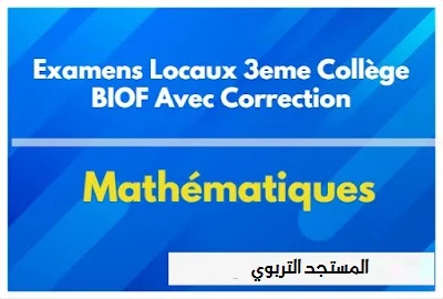 Examens Locaux de Mathématiques 3eme Collège Janvier 2022 en Français - BIOF Avec Correction