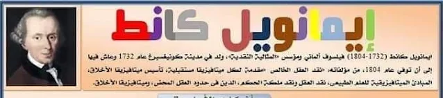 بطاقة فيلسوف إيمانويل كانط