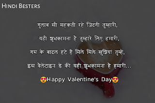 Valetines day shayari in hindi