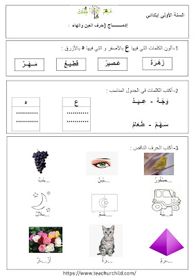 تمارين السنة الاولى ابتدائي في مادة اللغة العربية الجيل الثاني