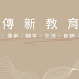 【報名中】肌肉骨骼超音波中醫應用工作坊