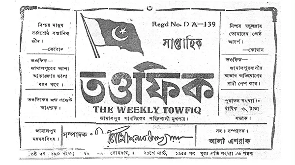 সাপ্তাহিক তওফিকে প্রকাশিত ম্যাট্রিক পরীক্ষার্থীদের অনুরোধ