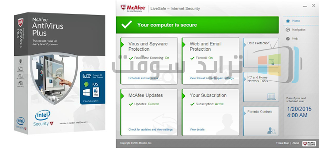 واجهة نسخة McAfee AntiVirus Plus