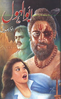 Abul Hol Novel By Anwar Siddiqui