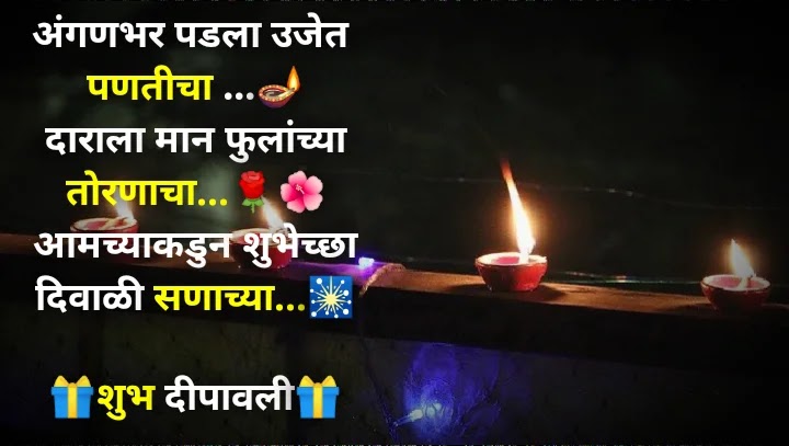 Diwali message in marathi