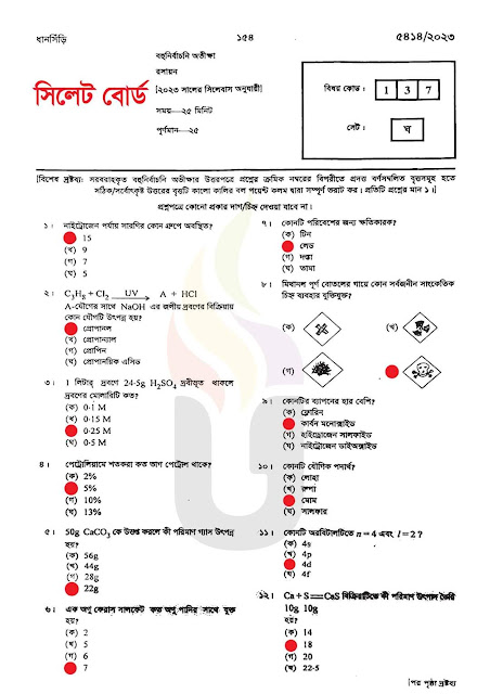 এসএসসি সিলেট বোর্ড রসায়ন বহুনির্বাচনি/MCQ সমাধান ২০২৩