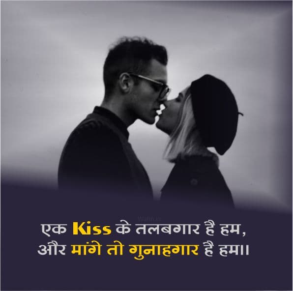 Beautiful Kiss Romantic Shayari