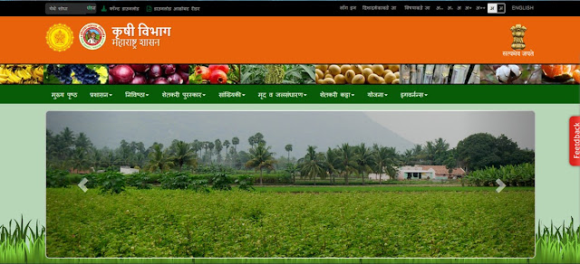 A list of sites on the state of maharashtra agriculture ( महाराष्ट्र राज्य कृषी विषयक संकेतस्थळांची यादी ) 