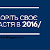Прощавай, недолугий року!