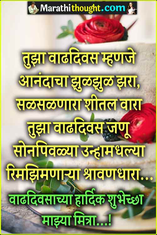 Birthday wishes in marathi for friend