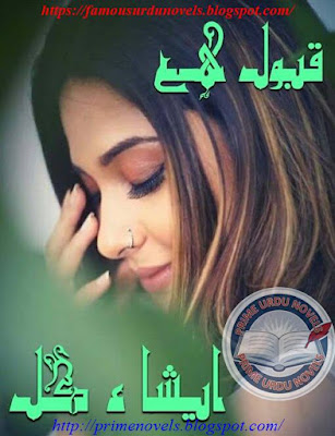 Qabool hai novel by Isha Gill Complete pdf