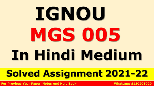 MGS 005 Solved Assignment 2021-22 In Hindi Medium