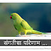 संगतीचा परिणाम... | Sangticha parinaam Audiostory mp3 free Marathi Audiobook 