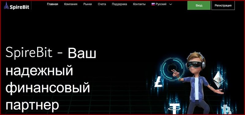 [Мошенники] spirebit.com – Отзывы, развод, лохотрон! Мошенническая компания SpireBit