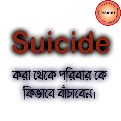 Prevention of Suicide | Symptoms of Suicide