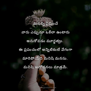 Emotional Love Quotes in Telugu