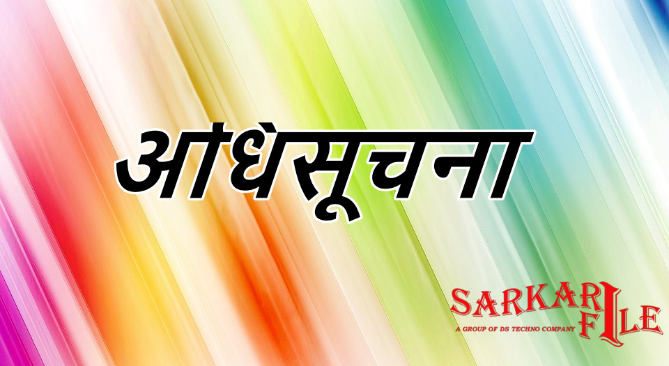 अधिसूचना – उत्तर प्रदेश सरकार की गारण्टी मोचन निधि का सृजन एवं प्रशासन की योजना के सम्बन्ध में Finance Department UP Shasanadesh - UP Government Departments Today Latest News in Hindi