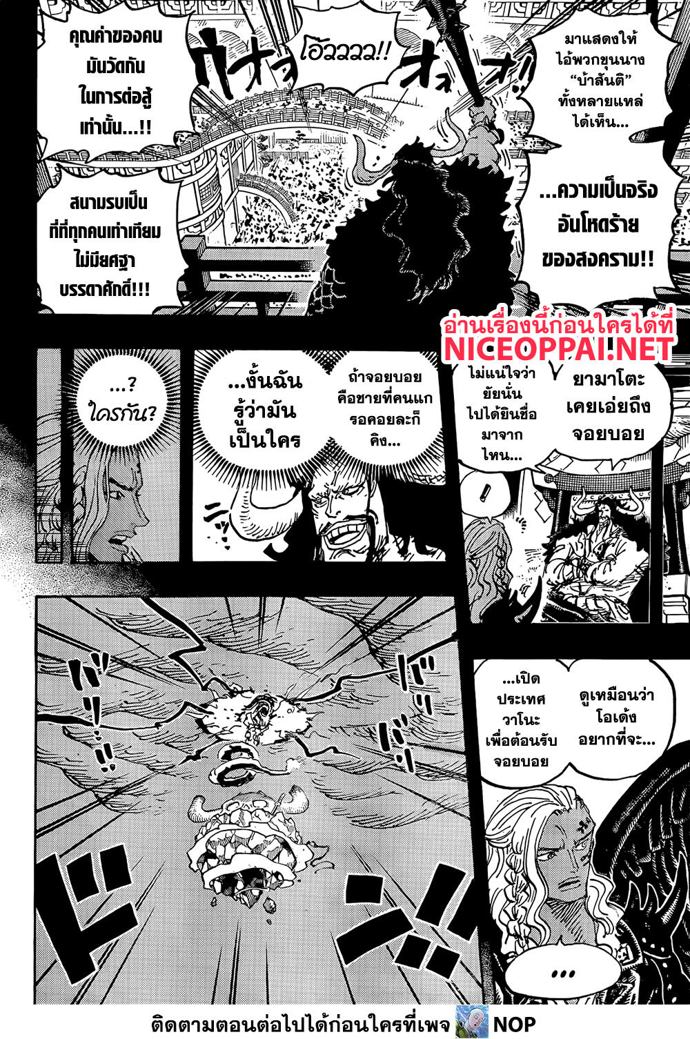 One Piece - หน้า 6