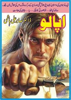 Download Suspense Urdu Digest Apollo by Sabir Ali