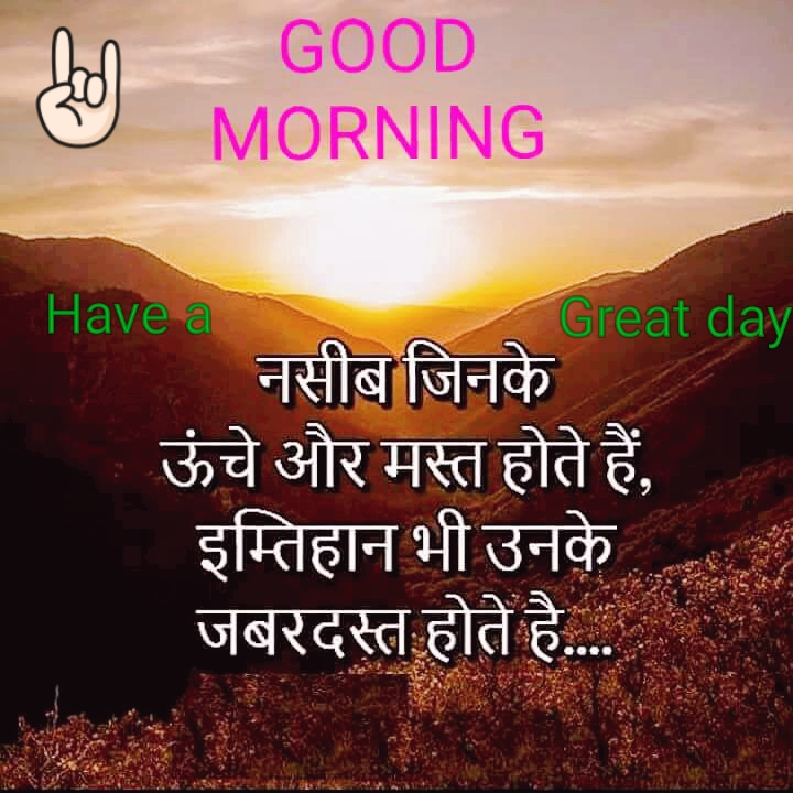  Good  Morning  Quotes  In Hindi  With Images  Hd good  quotes 