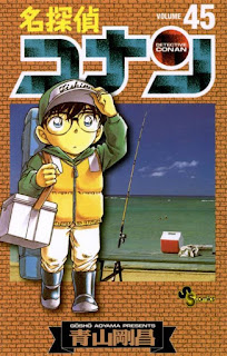 名探偵コナン コミックス 漫画 45巻 青山剛昌 Detective Conan Volumes