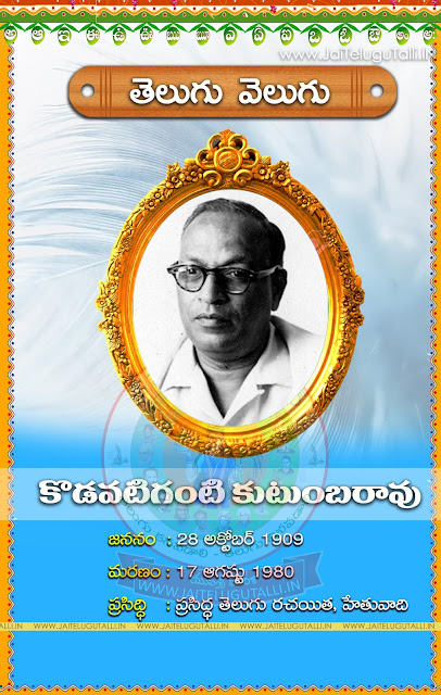 Kodavatiganti-Kutumbarao-jayanthi-wishes-and-images-greetings-wishes-happy-Kodavatiganti-Kutumbarao-jayanthi-quotes-Telugu-shayari-inspiration-quotes