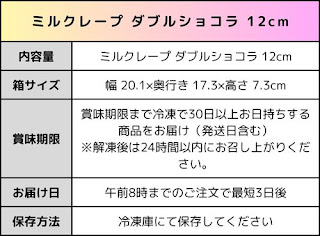 ミルクレープ ダブルショコラ 12cm商品詳細