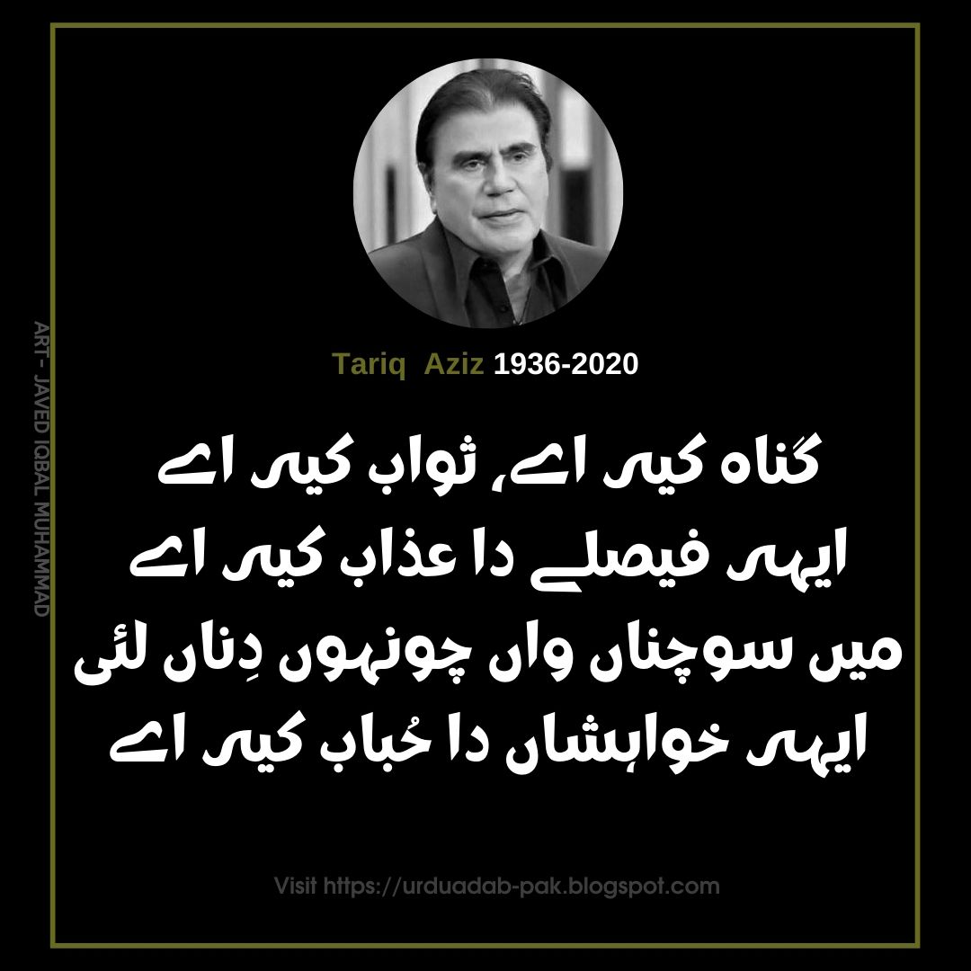 Tariq aziz punjabi poetry | Best Punjabi Poetry of Tariq Aziz |Bait Bazi Tariq Aziz Show | tariq Aziz poetry | collection of Tariq Aziz Shayari | Tariq Aziz shayari with images | tariq aziz shayari whatsaap status |Tariq Aziz 2line Shayari