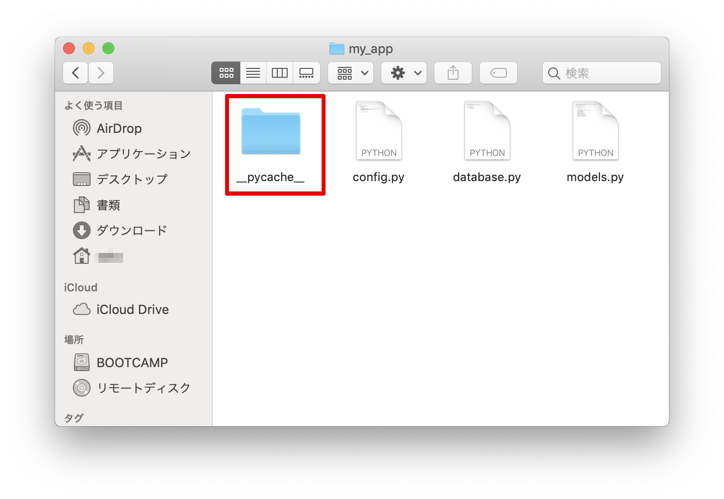 __pycache__フォルダのイメージ