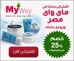 طريقة العمل فى شركة ماى واى MY Way للعمل من المنزل للسيدات بمرتب 3000ج