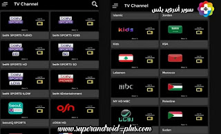 تحميل تطبيق القيصر TV لمشاهدة جميع القنوات الرياضية والترفيهية المشفرة