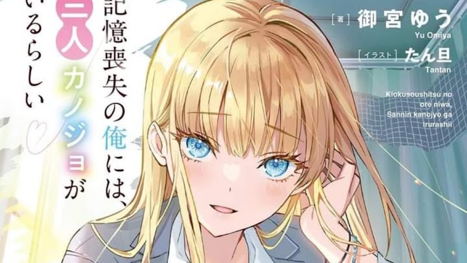 [LN] Kioku Soushitsu no Ore ni wa, Sannin Kanojo ga Iru Rashii - Volume 1 - Chapter 1 - Part 2