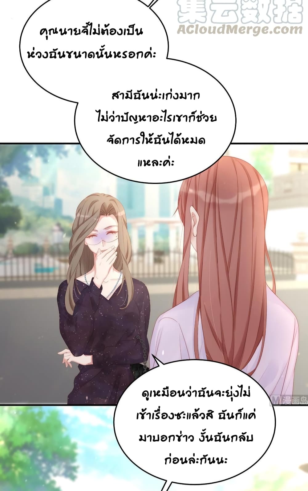 Gonna Spoil You - หน้า 6