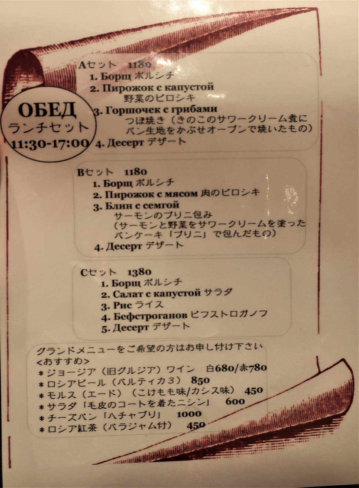 吉祥寺 カフェロシアでロシア料理のランチ バラジャム付の紅茶 フリーランサーの旅とグルメのブログ