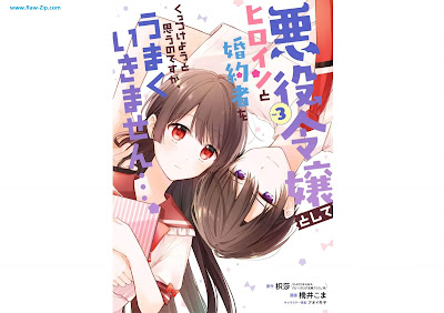 [Manga] 悪役令嬢としてヒロインと婚約者をくっつけようと思うのですが、うまくいきません…。第01-03巻 [Akuyaku reijo to shite hiroin to kon’yakusha o kuttsukeyo to omo no desu ga umaku ikimasen Vol 01-03]