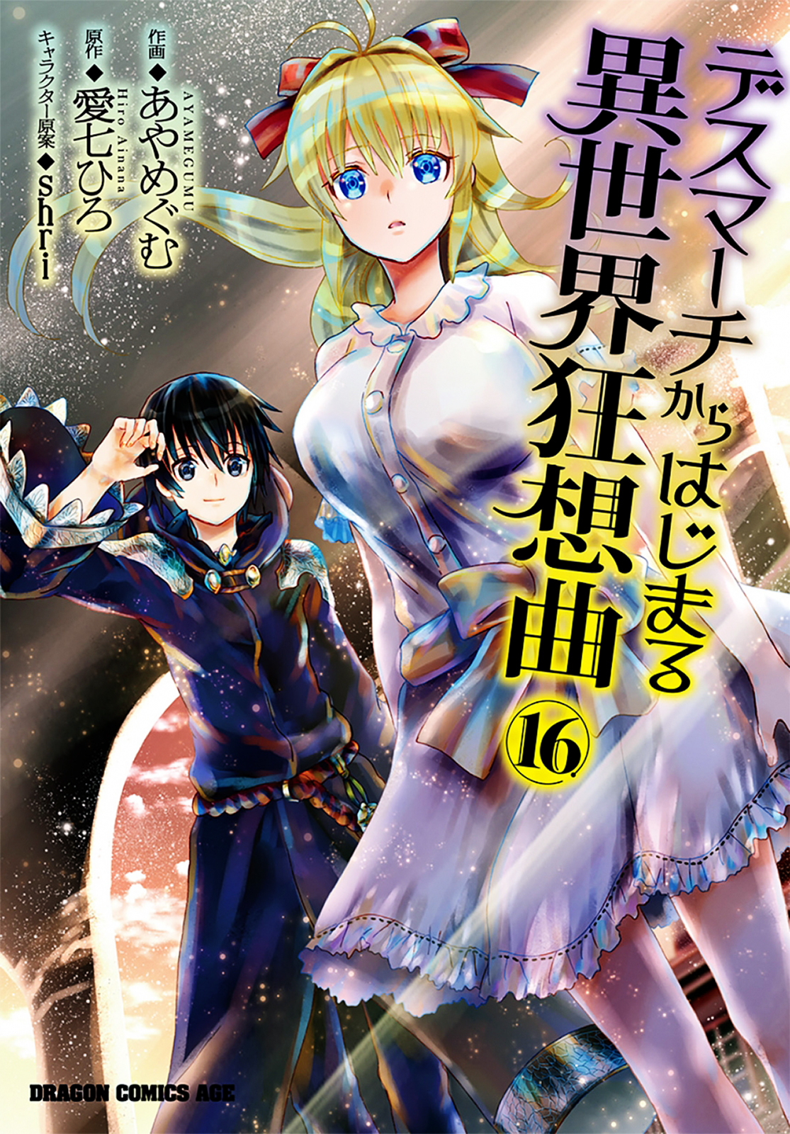 [Mangá] Death March Kara Hajimaru Isekai Kyousoukyoku - Anime X Novel