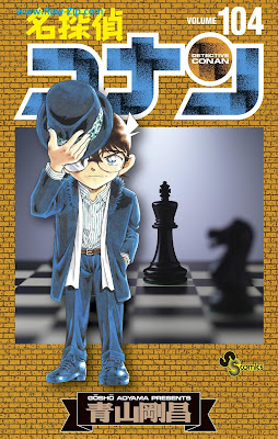 [Manga] 名探偵コナン 第01-104巻 [Detective Conan Vol 01-104]