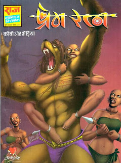 prem ratan bheriya hindi comic