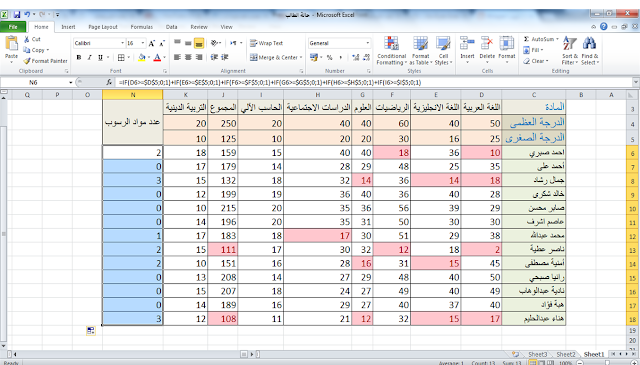 طريقة- حساب-عدد مواد الرسوب- فى الاكسل - لكل طالب- excel